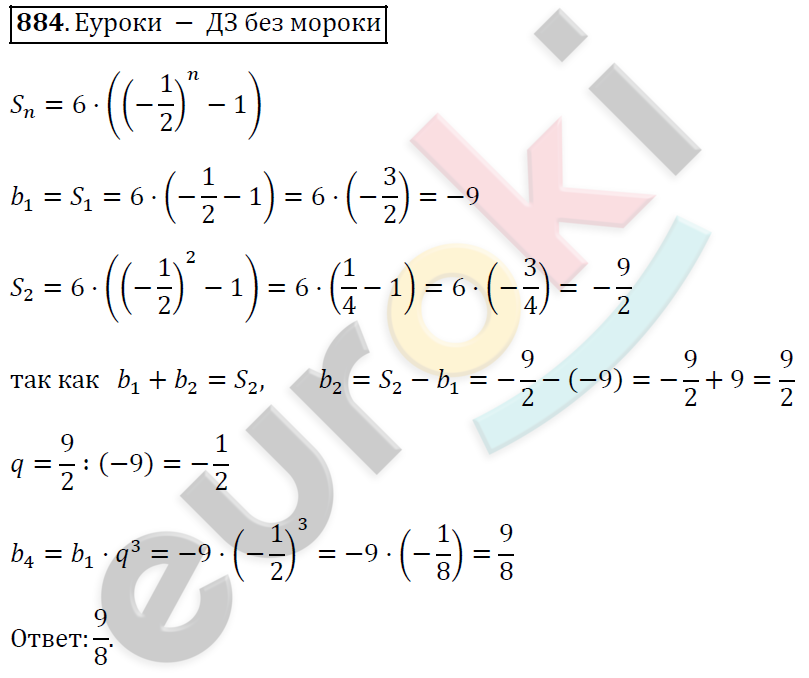 Алгебра 9 класс. ФГОС Мерзляк, Полонский, Якир Задание 884