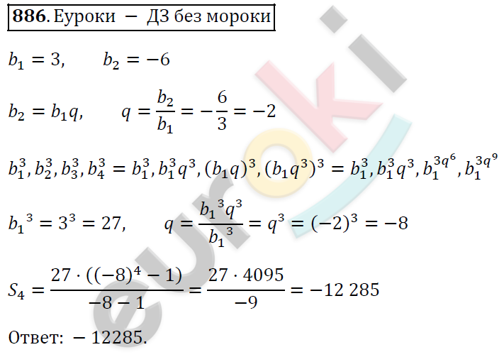 Алгебра 9 класс. ФГОС Мерзляк, Полонский, Якир Задание 886