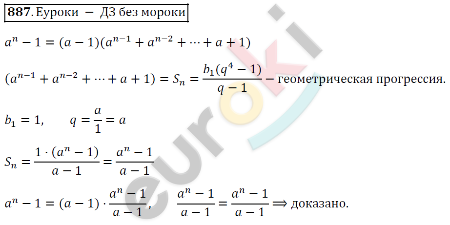 Алгебра 9 класс. ФГОС Мерзляк, Полонский, Якир Задание 887