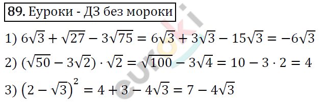 Алгебра 9 класс. ФГОС Мерзляк, Полонский, Якир Задание 89