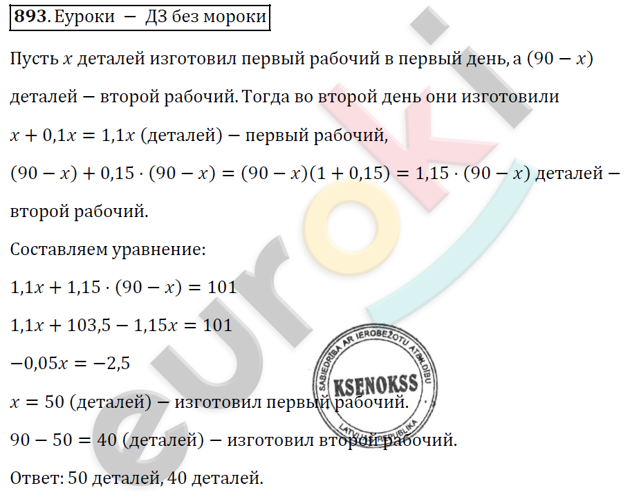 Алгебра 9 класс. ФГОС Мерзляк, Полонский, Якир Задание 893