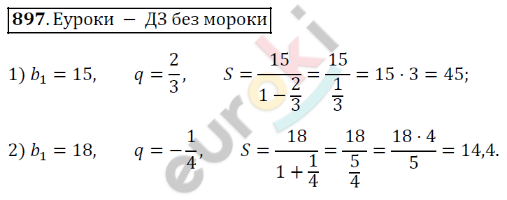 Алгебра 9 класс. ФГОС Мерзляк, Полонский, Якир Задание 897