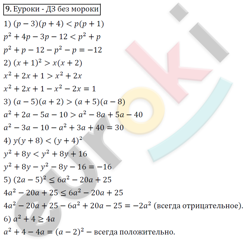 Алгебра 9 класс. ФГОС Мерзляк, Полонский, Якир Задание 9