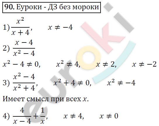 Алгебра 9 класс. ФГОС Мерзляк, Полонский, Якир Задание 90