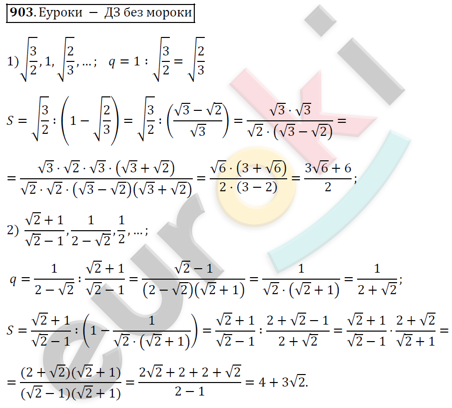 Алгебра 9 класс. ФГОС Мерзляк, Полонский, Якир Задание 903