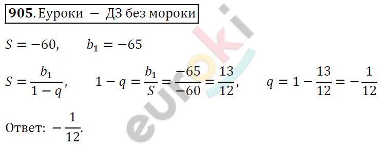 Алгебра 9 класс. ФГОС Мерзляк, Полонский, Якир Задание 905