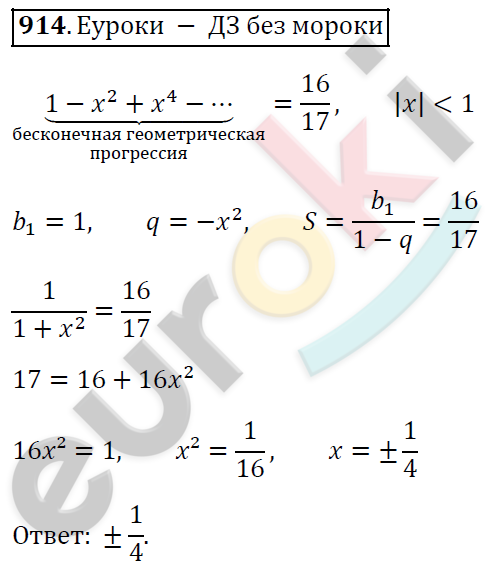 Алгебра 9 класс. ФГОС Мерзляк, Полонский, Якир Задание 914