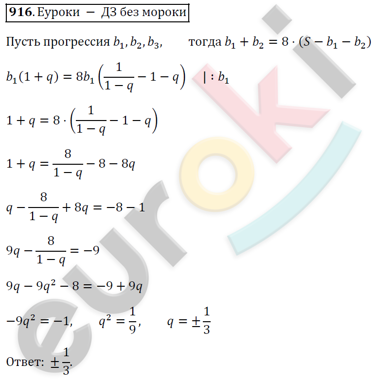 Алгебра 9 класс. ФГОС Мерзляк, Полонский, Якир Задание 916