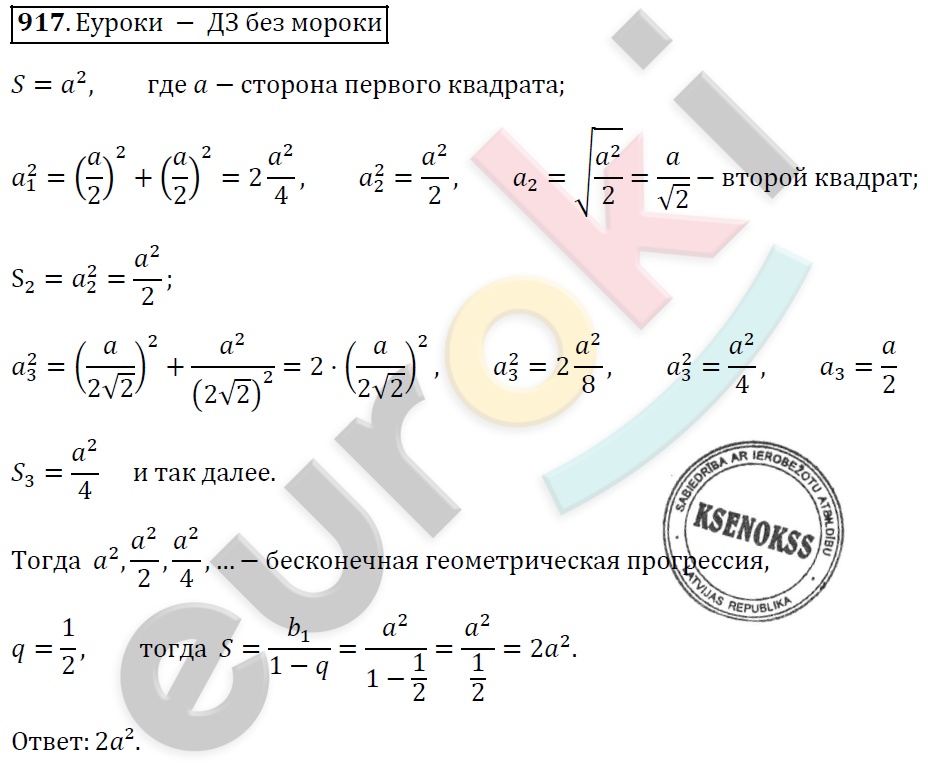 Алгебра 9 класс. ФГОС Мерзляк, Полонский, Якир Задание 917