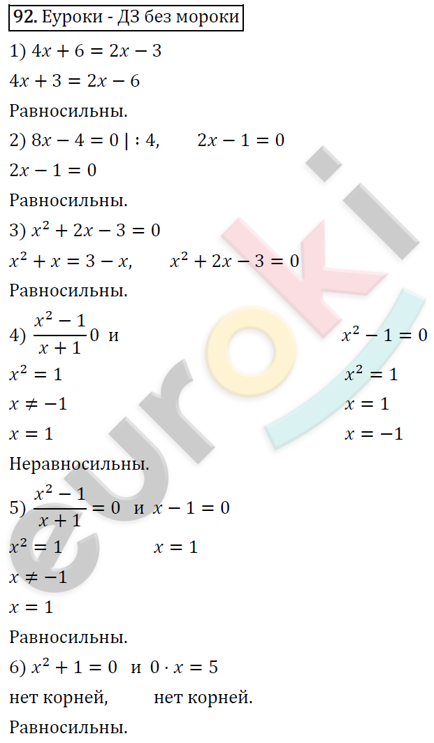 Алгебра 9 класс. ФГОС Мерзляк, Полонский, Якир Задание 92