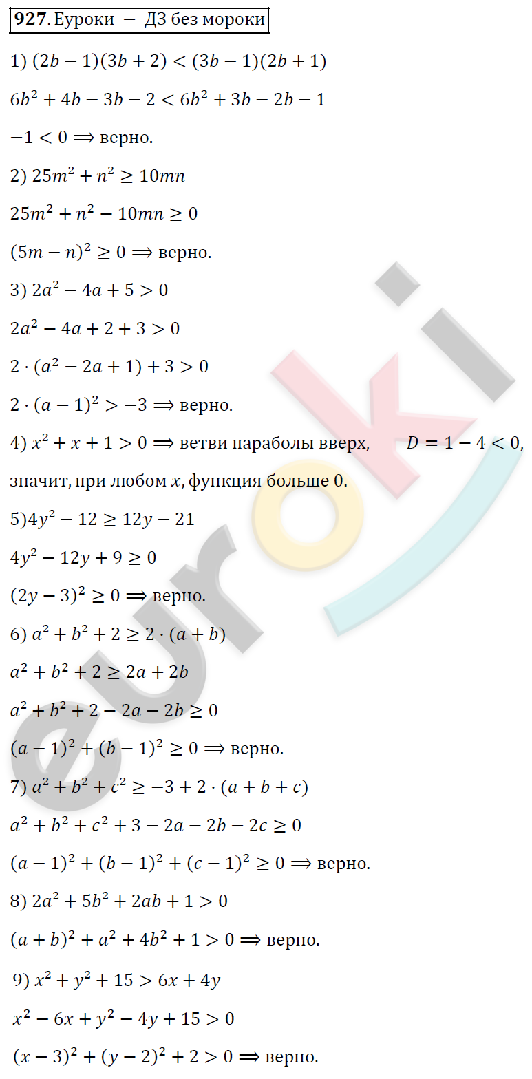 ГДЗ Алгебра 9 класс. ФГОС. Задание 927