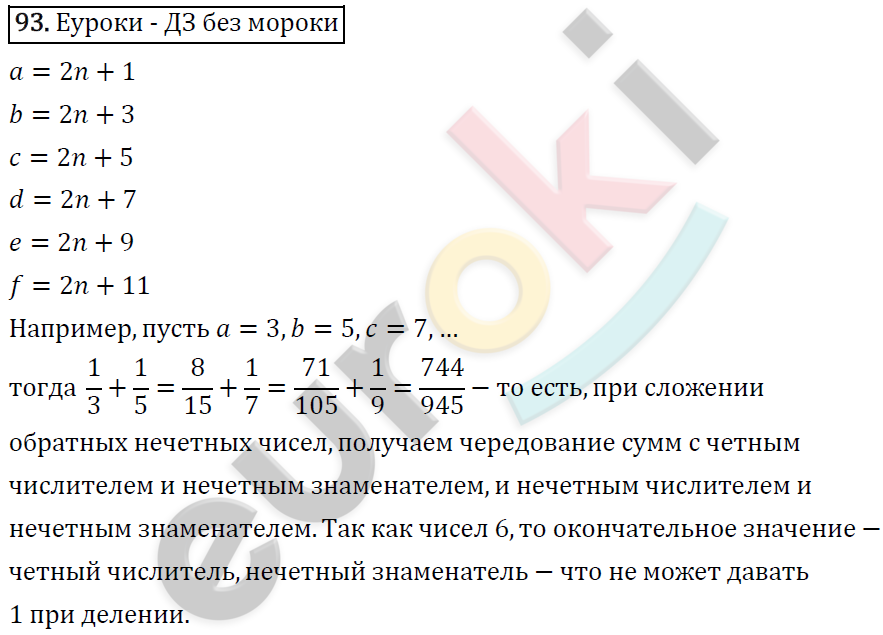 Алгебра 9 класс. ФГОС Мерзляк, Полонский, Якир Задание 93