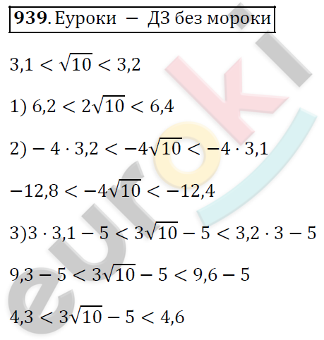 Алгебра 9 класс. ФГОС Мерзляк, Полонский, Якир Задание 939