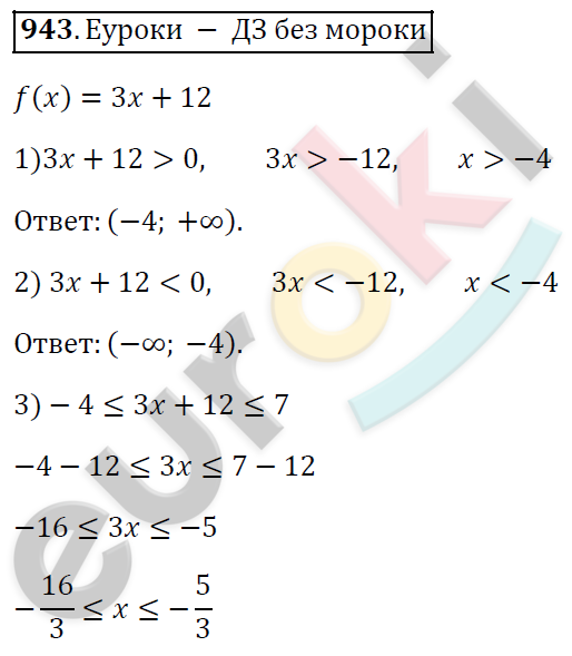 Алгебра 9 класс. ФГОС Мерзляк, Полонский, Якир Задание 943