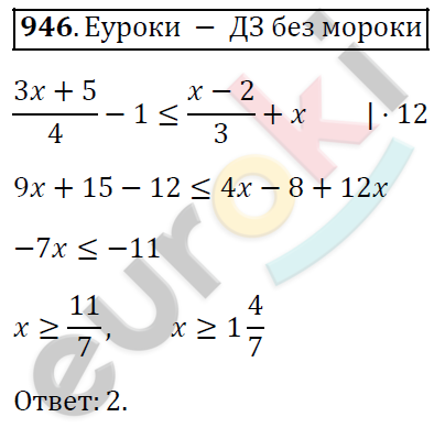 Алгебра 9 класс. ФГОС Мерзляк, Полонский, Якир Задание 946