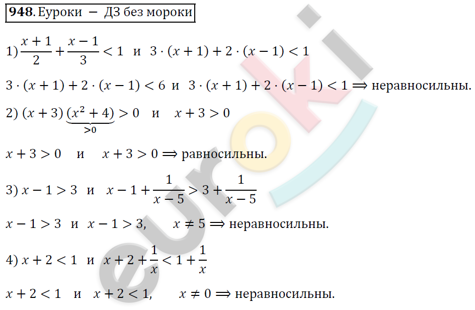 Алгебра 9 класс. ФГОС Мерзляк, Полонский, Якир Задание 948