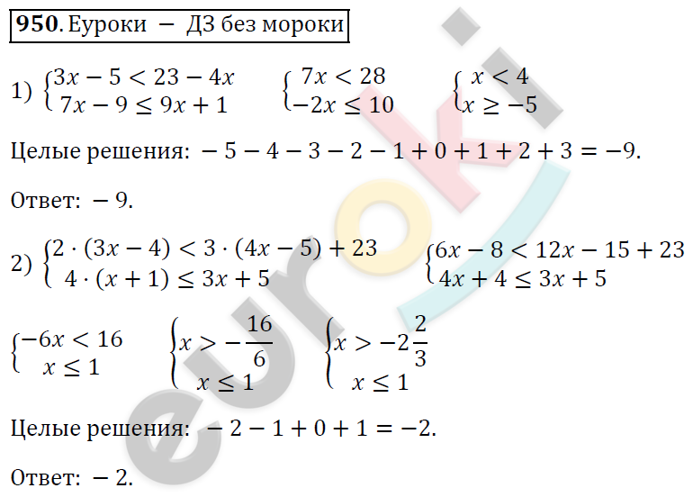 Алгебра 9 класс. ФГОС Мерзляк, Полонский, Якир Задание 950
