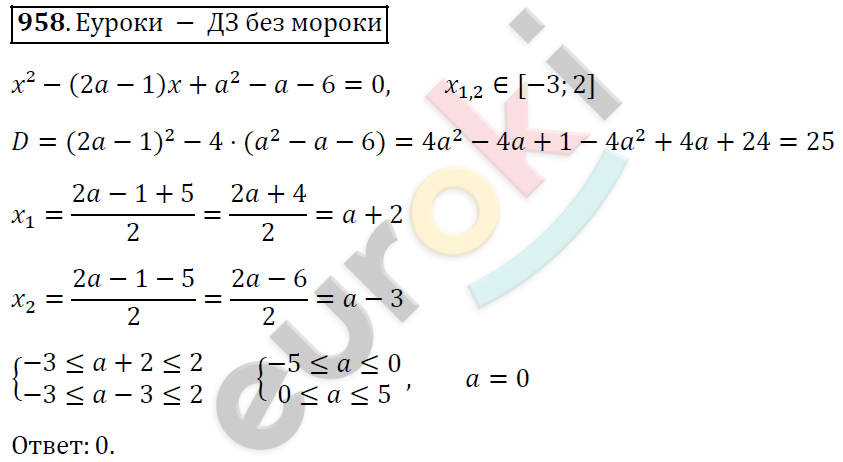 Алгебра 9 класс. ФГОС Мерзляк, Полонский, Якир Задание 958