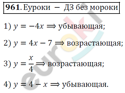 Алгебра 9 класс. ФГОС Мерзляк, Полонский, Якир Задание 961