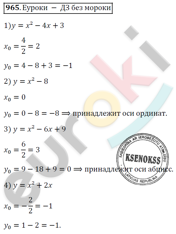 Алгебра 9 класс. ФГОС Мерзляк, Полонский, Якир Задание 965
