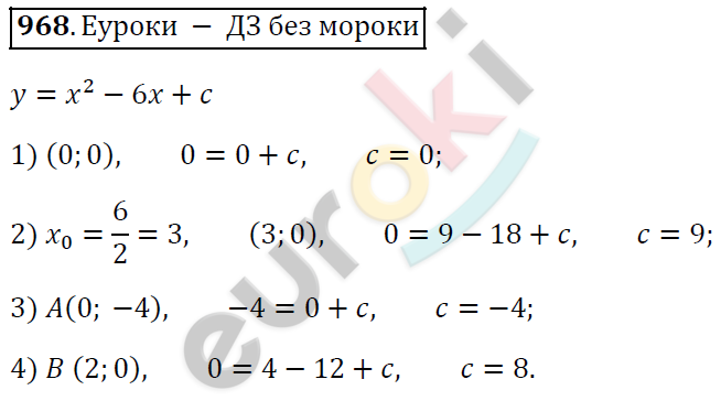 Алгебра 9 класс. ФГОС Мерзляк, Полонский, Якир Задание 968