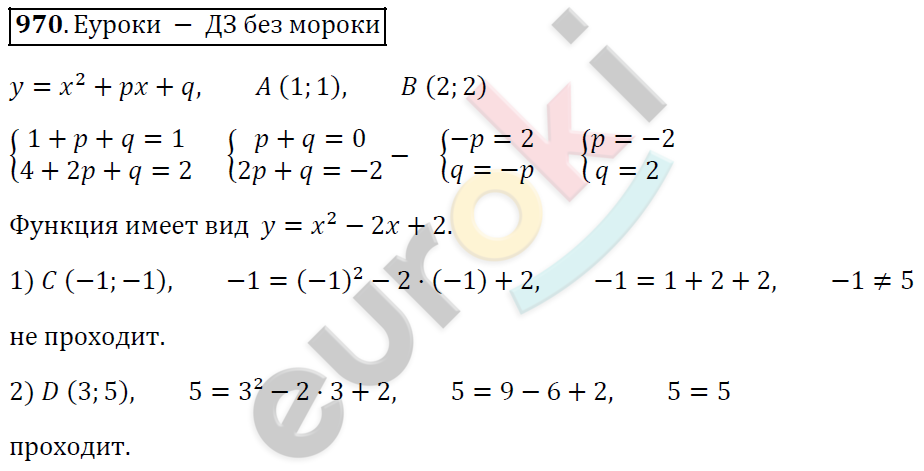 Алгебра 9 класс. ФГОС Мерзляк, Полонский, Якир Задание 970