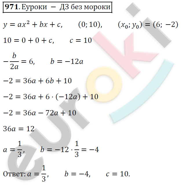 Алгебра 9 класс. ФГОС Мерзляк, Полонский, Якир Задание 971