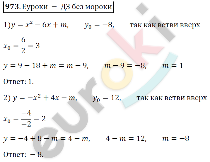 Алгебра 9 класс. ФГОС Мерзляк, Полонский, Якир Задание 973