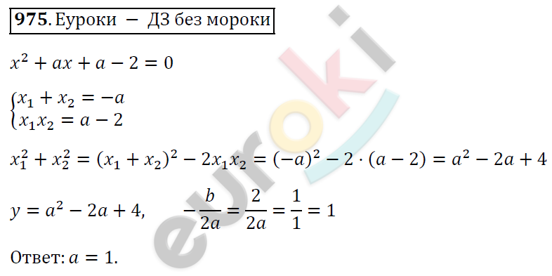 Алгебра 9 класс. ФГОС Мерзляк, Полонский, Якир Задание 975