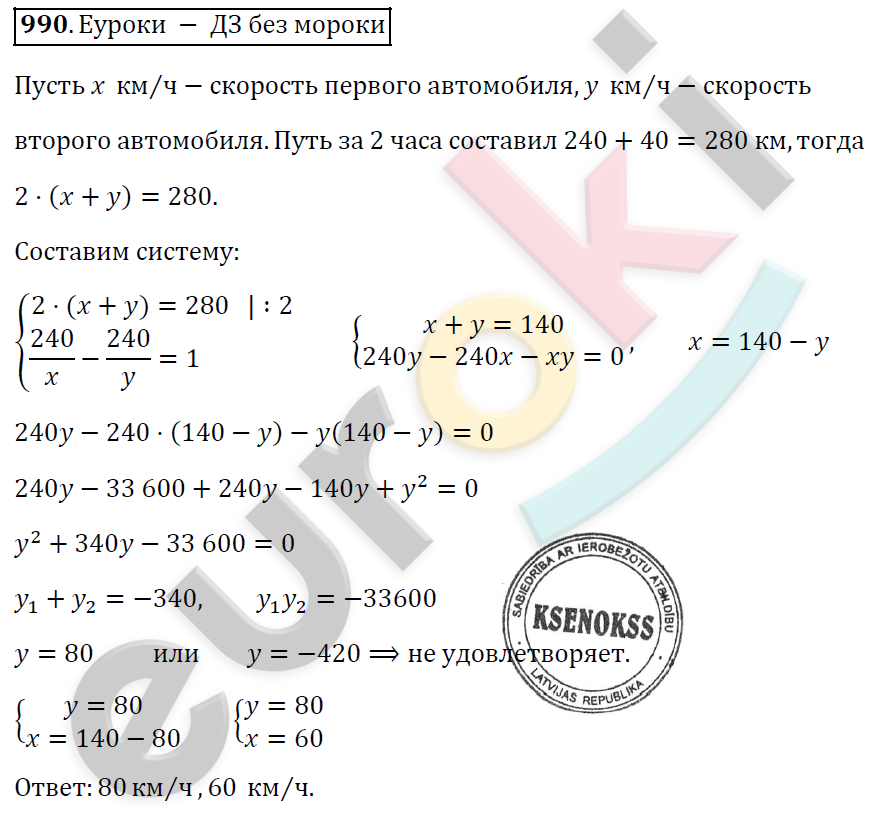 Алгебра 9 класс. ФГОС Мерзляк, Полонский, Якир Задание 990