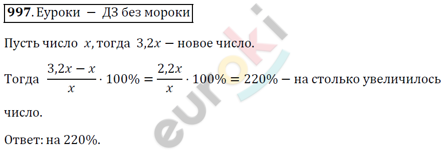 Алгебра 9 класс. ФГОС Мерзляк, Полонский, Якир Задание 997