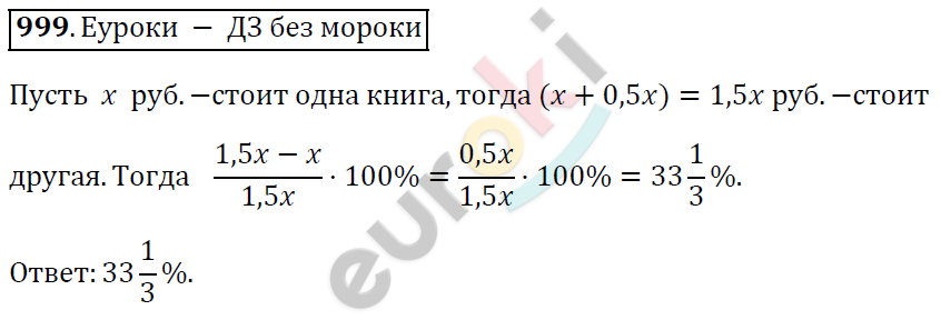 Алгебра 9 класс. ФГОС Мерзляк, Полонский, Якир Задание 999