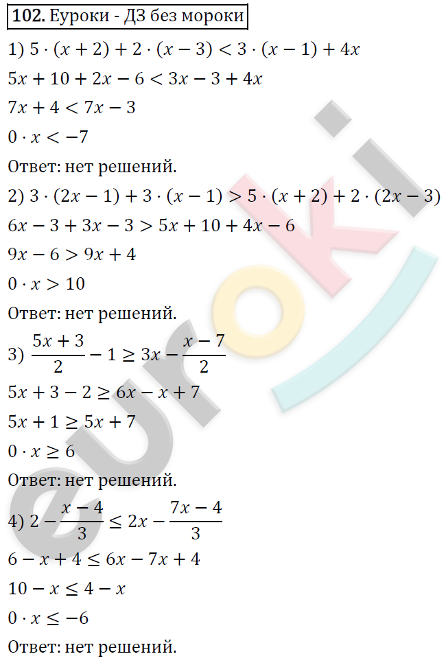 Алгебра 8 класс. ФГОС Колягин, Ткачева, Фёдорова Задание 102
