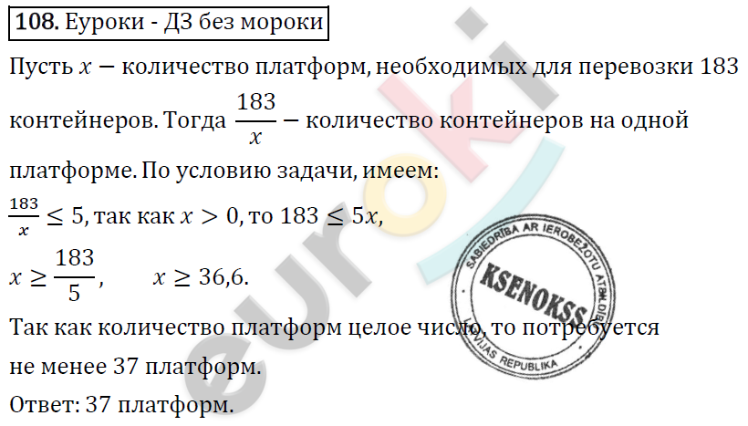 Алгебра 8 класс. ФГОС Колягин, Ткачева, Фёдорова Задание 108