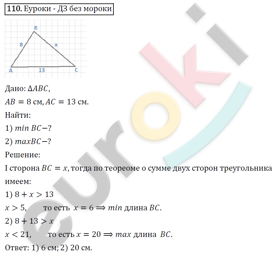 Алгебра 8 класс. ФГОС Колягин, Ткачева, Фёдорова Задание 110