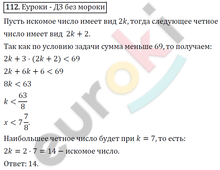 Алгебра 8 класс. ФГОС Колягин, Ткачева, Фёдорова Задание 112
