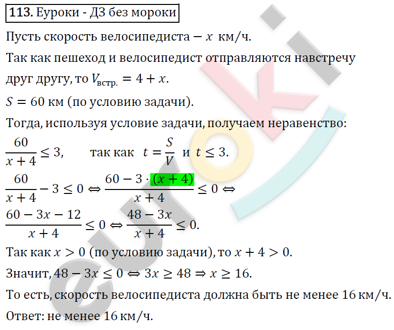 Алгебра 8 класс. ФГОС Колягин, Ткачева, Фёдорова Задание 113