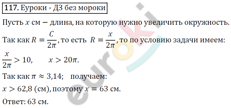 Алгебра 8 класс. ФГОС Колягин, Ткачева, Фёдорова Задание 117