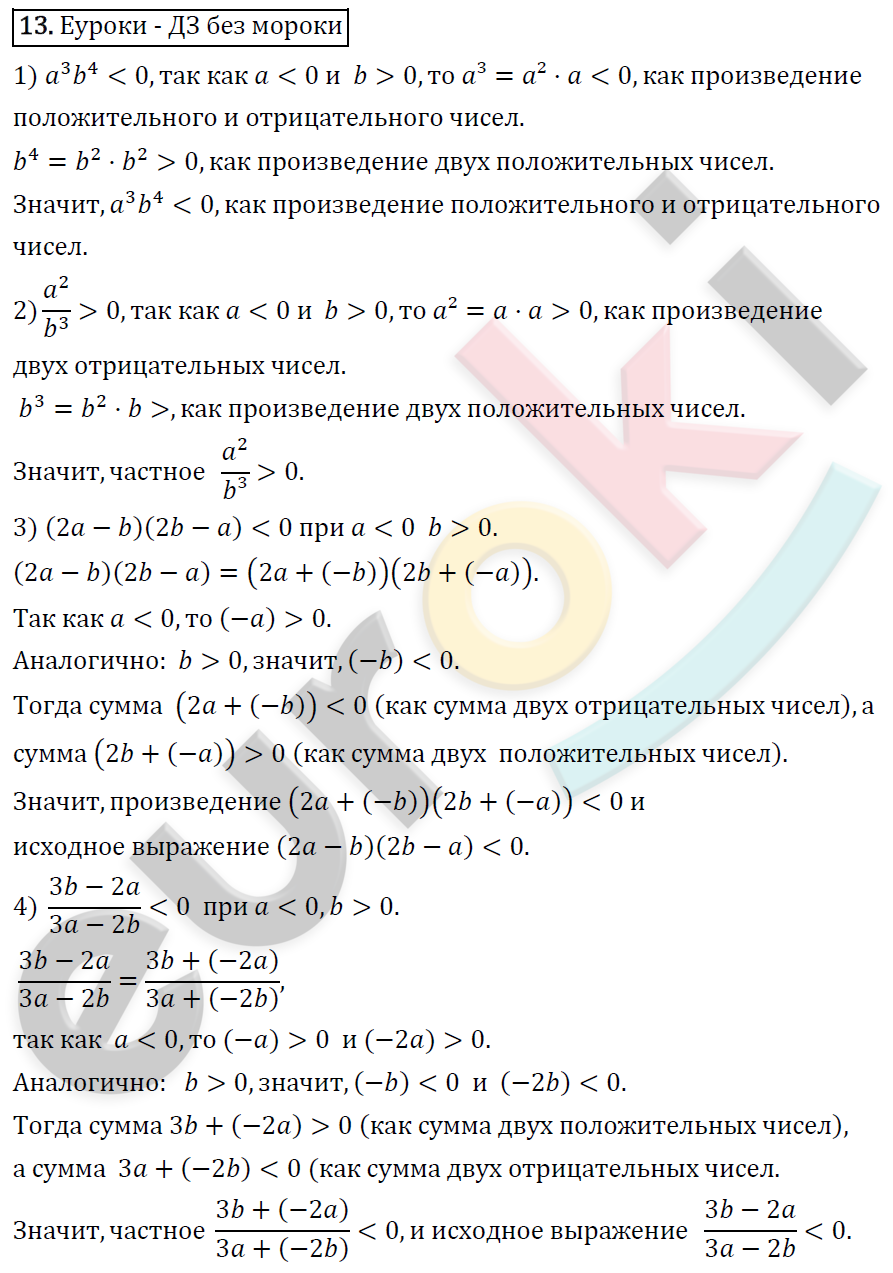 Алгебра 8 класс. ФГОС Колягин, Ткачева, Фёдорова Задание 13