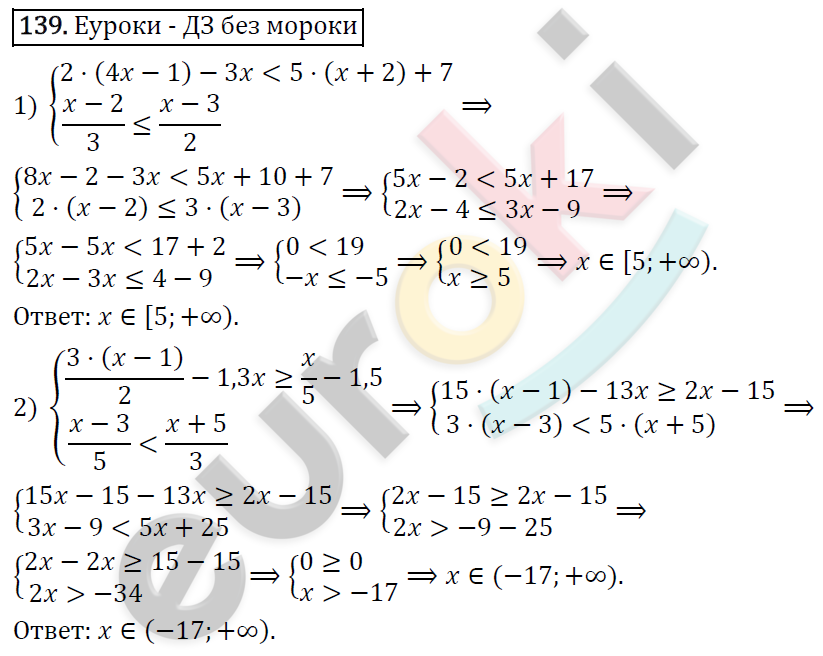 Алгебра 8 класс. ФГОС Колягин, Ткачева, Фёдорова Задание 139