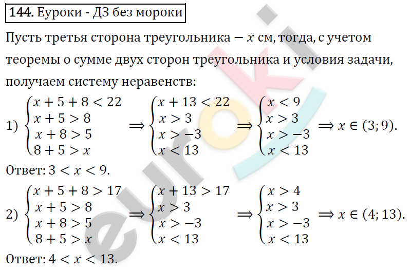 Алгебра 8 класс. ФГОС Колягин, Ткачева, Фёдорова Задание 144