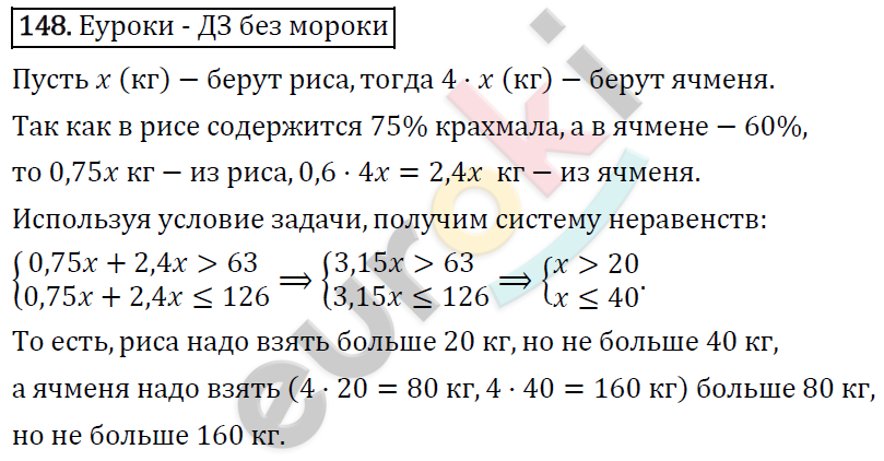 Алгебра 8 класс. ФГОС Колягин, Ткачева, Фёдорова Задание 148