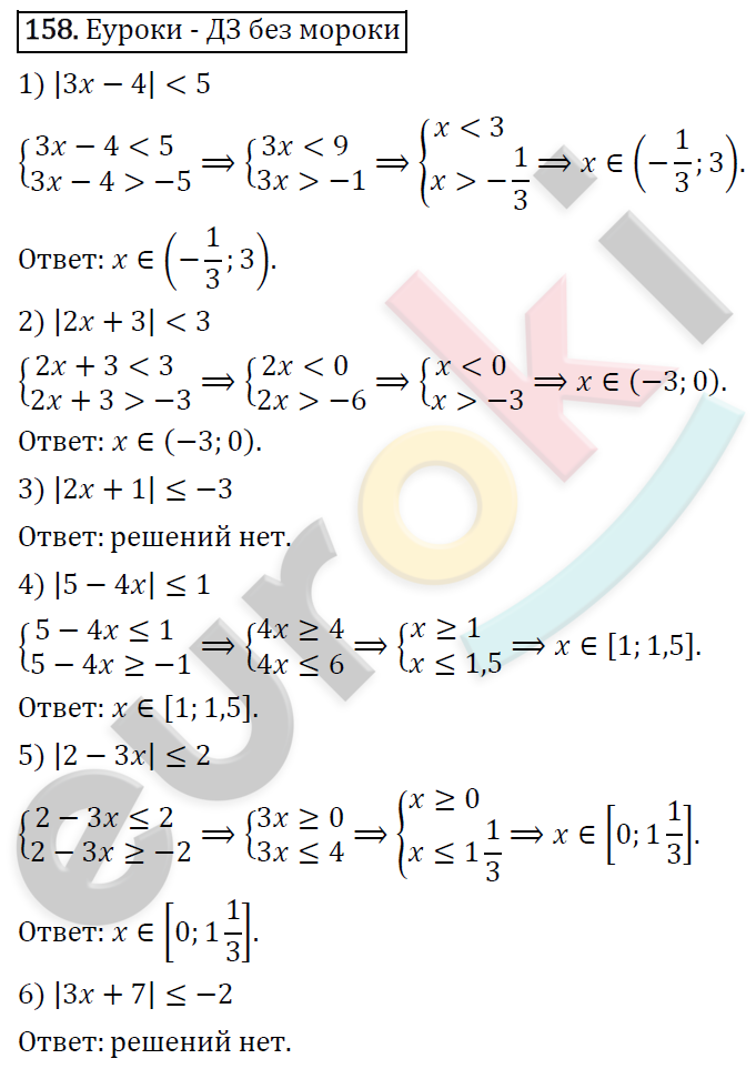 Алгебра 8 класс. ФГОС Колягин, Ткачева, Фёдорова Задание 158