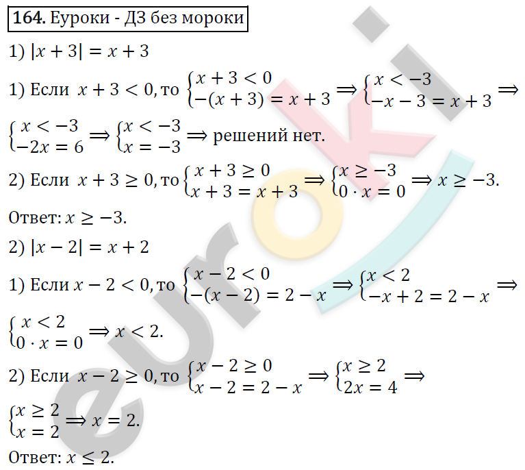 Алгебра 8 класс. ФГОС Колягин, Ткачева, Фёдорова Задание 164