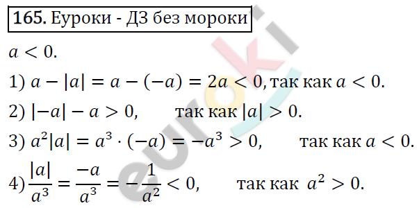 Алгебра 8 класс. ФГОС Колягин, Ткачева, Фёдорова Задание 165