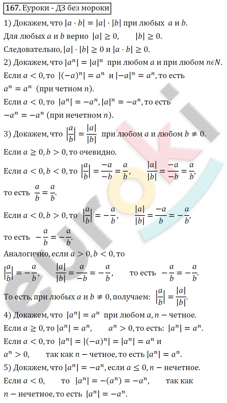 Алгебра 8 класс. ФГОС Колягин, Ткачева, Фёдорова Задание 167