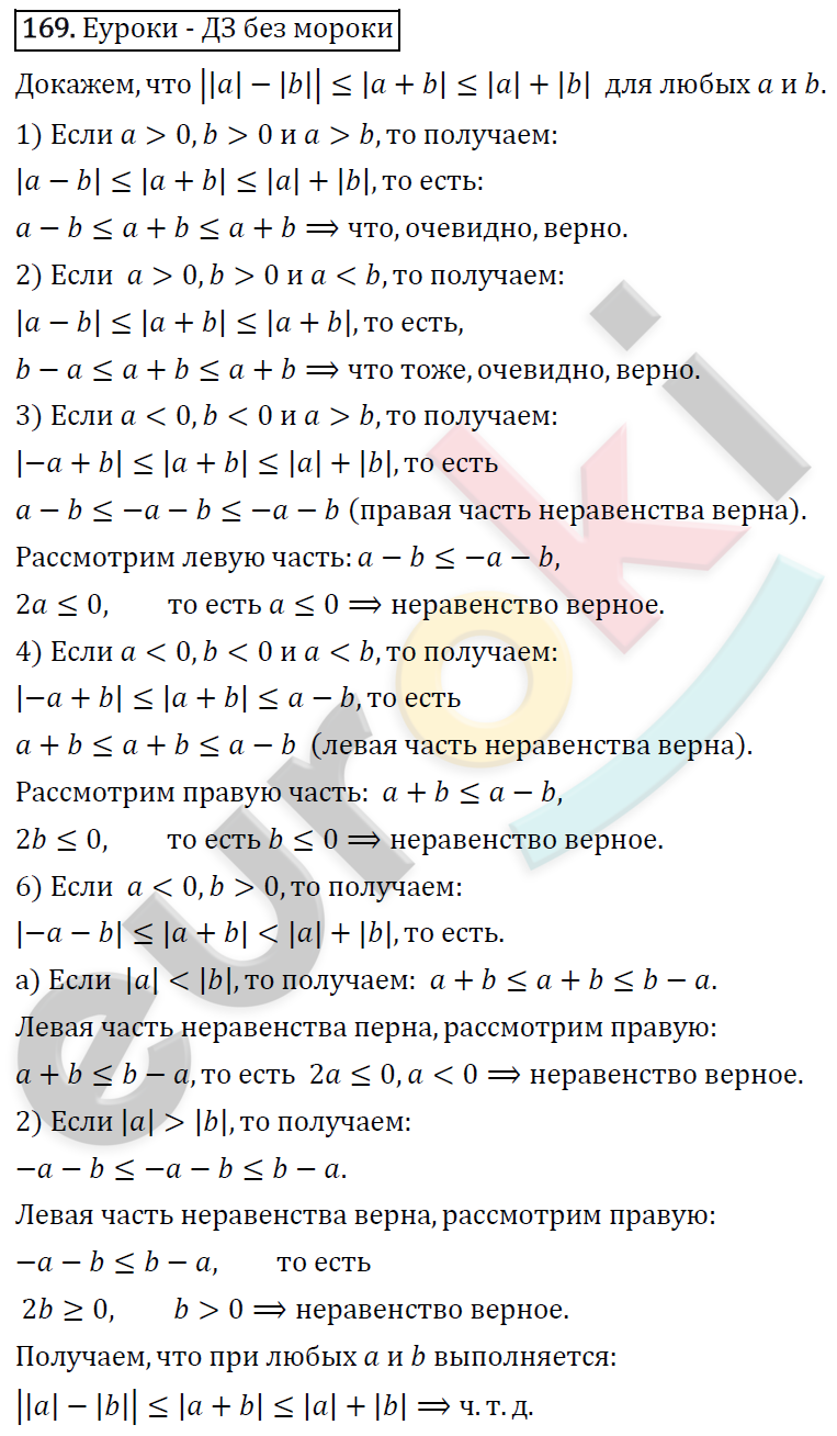 Алгебра 8 класс. ФГОС Колягин, Ткачева, Фёдорова Задание 169