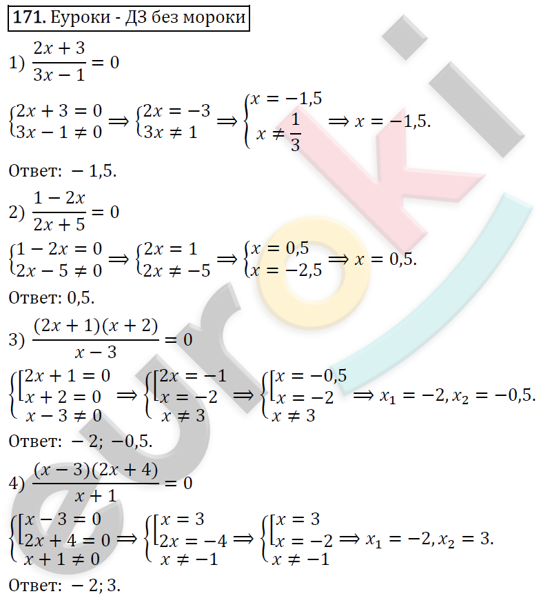 Алгебра 8 класс. ФГОС Колягин, Ткачева, Фёдорова Задание 171