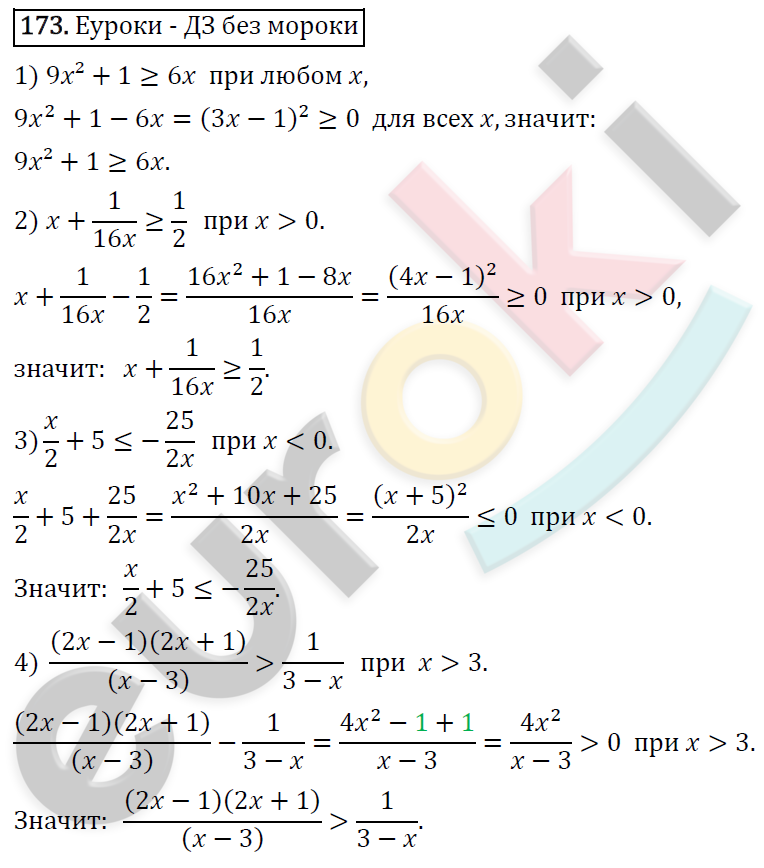 Алгебра 8 класс. ФГОС Колягин, Ткачева, Фёдорова Задание 173