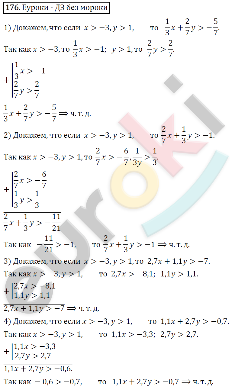 Алгебра 8 класс. ФГОС Колягин, Ткачева, Фёдорова Задание 176